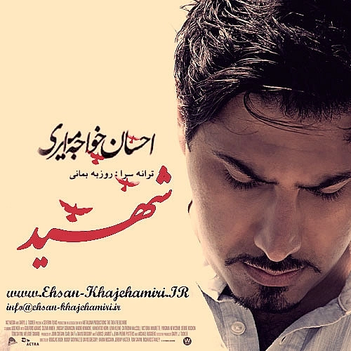 Cover artwork for Shahid by Ehsan Khajeh Amiri